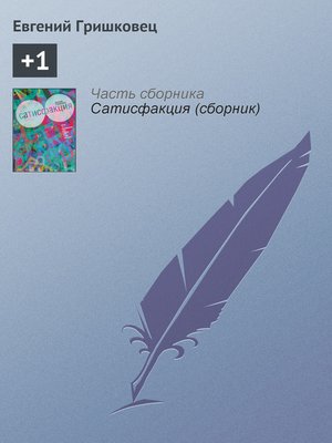 cover image of +1